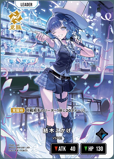 紡木こかげ(LRP)【BP03-089LRP】